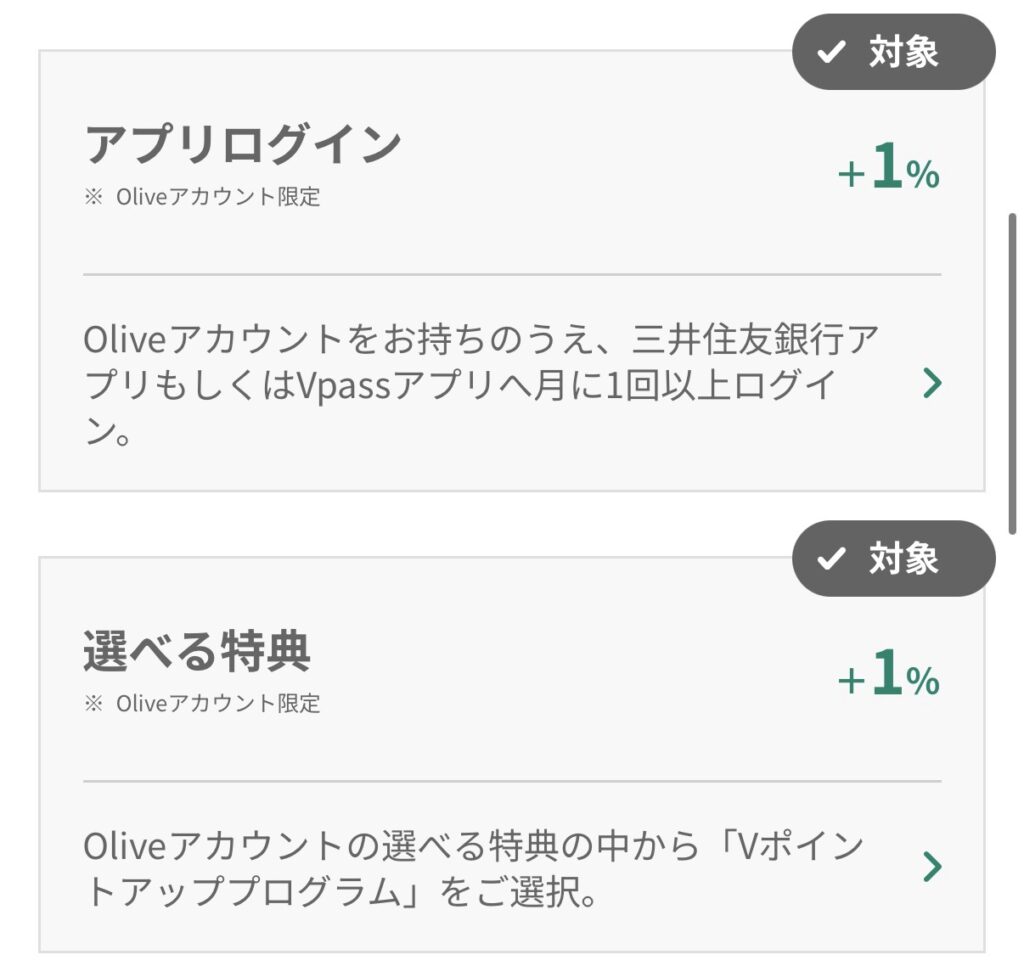 アプリログイン、選べる特典2%連携